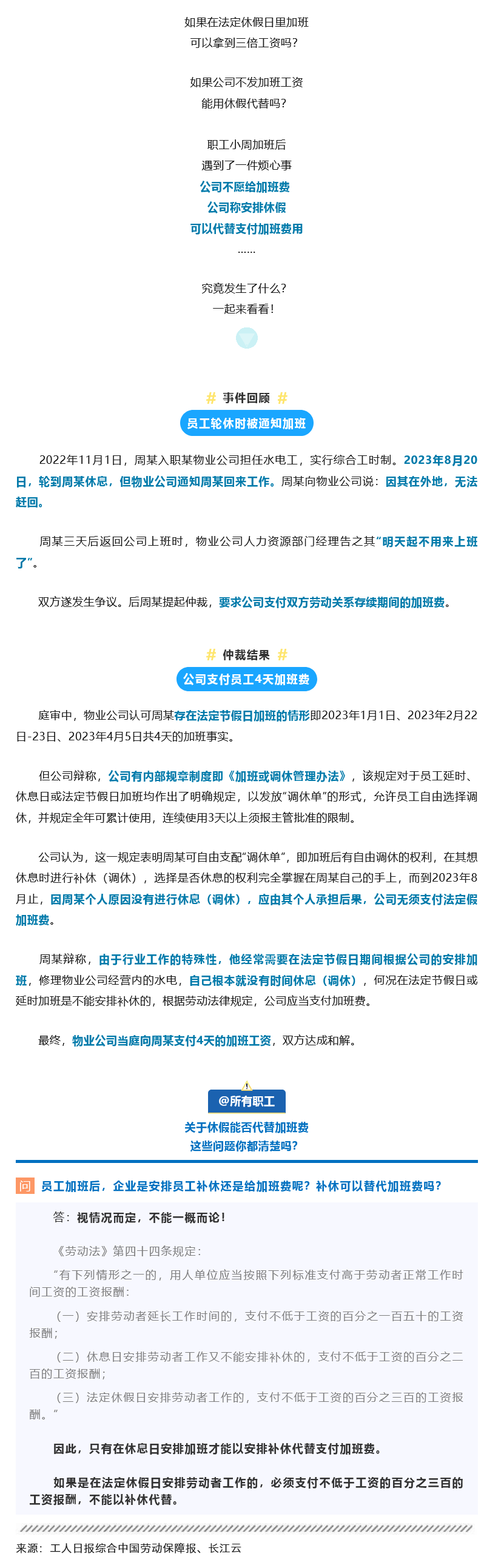 Screenshot 2024-01-06 at 14-41-15 安排休假就可以不发加班费？听听法律怎么说！.png