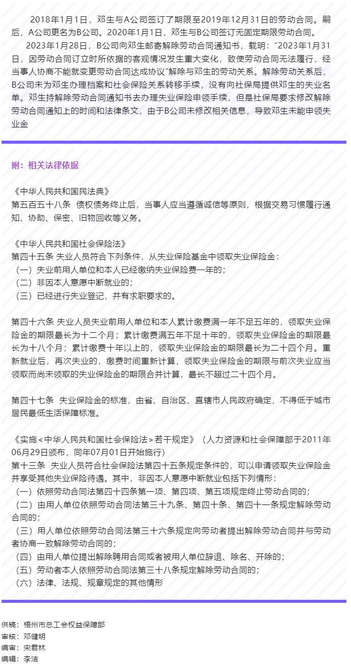 【以案说法】用人单位辞退职工后，不配合职工申领失业金，职工能否主张单位赔偿失业保险待遇？.png
