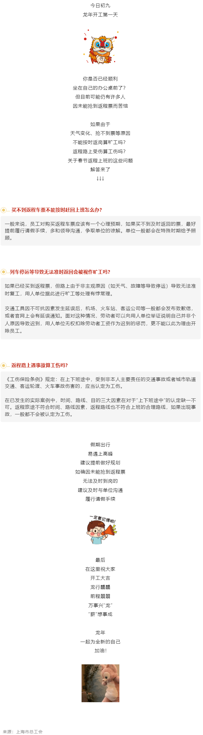 抢不到票不能按时返岗，算旷工吗？.png