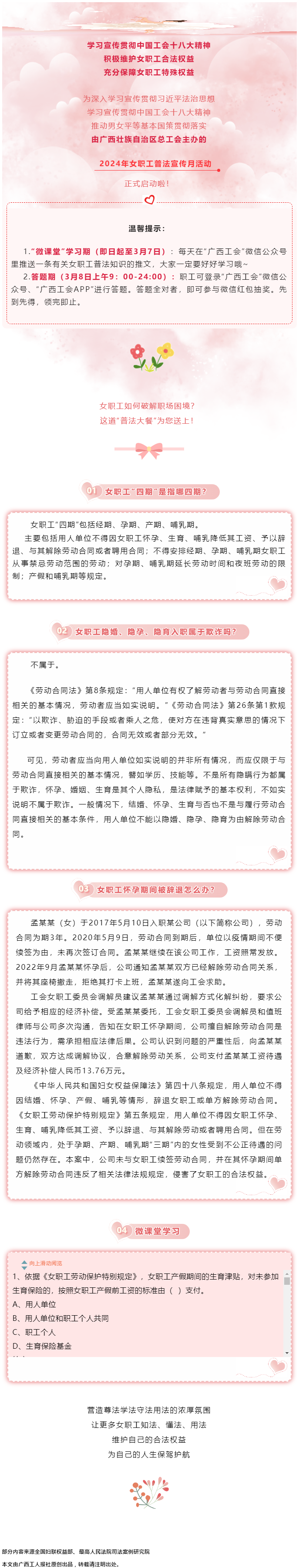 【女职工普法宣传微课堂】维护“她权益” 守护“她”幸福.png