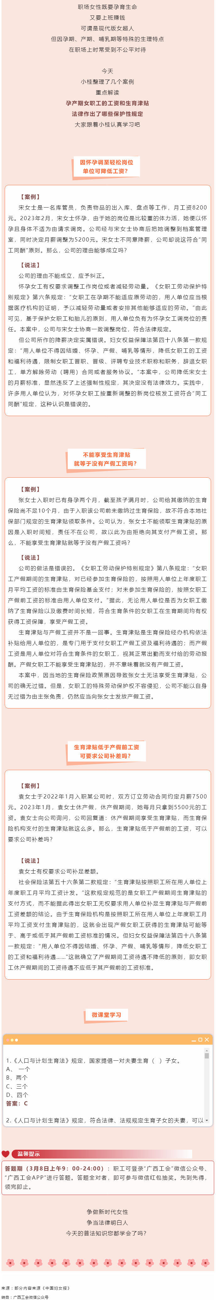 【女职工普法宣传微课堂】女职工孕产期间工资待遇不能降低.png