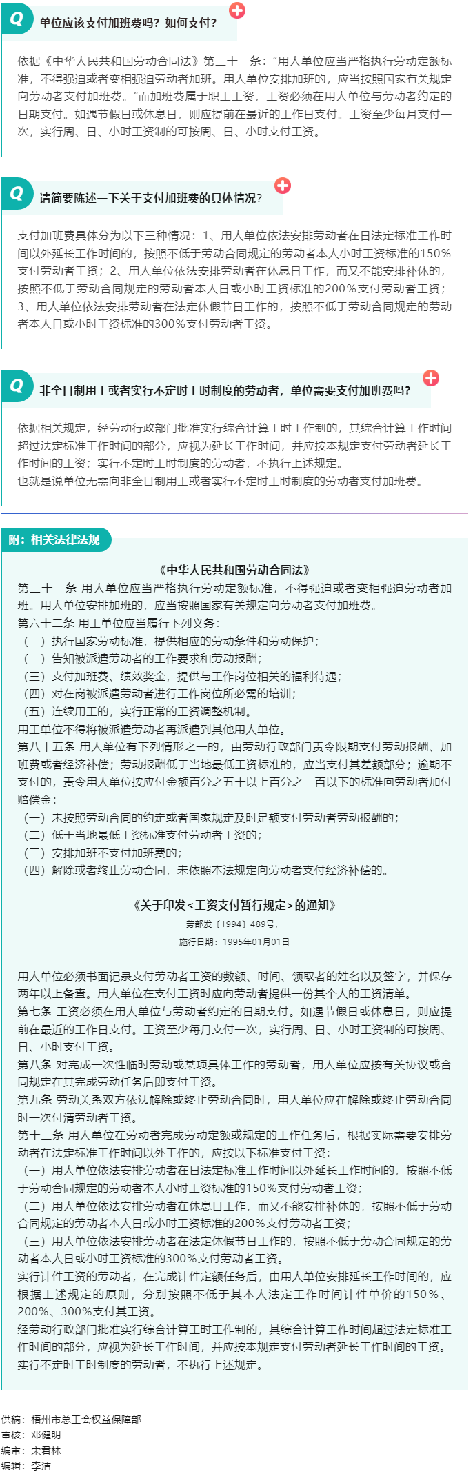 【普法宣传】职工加班单位应该支付加班费吗？如何支付？.png