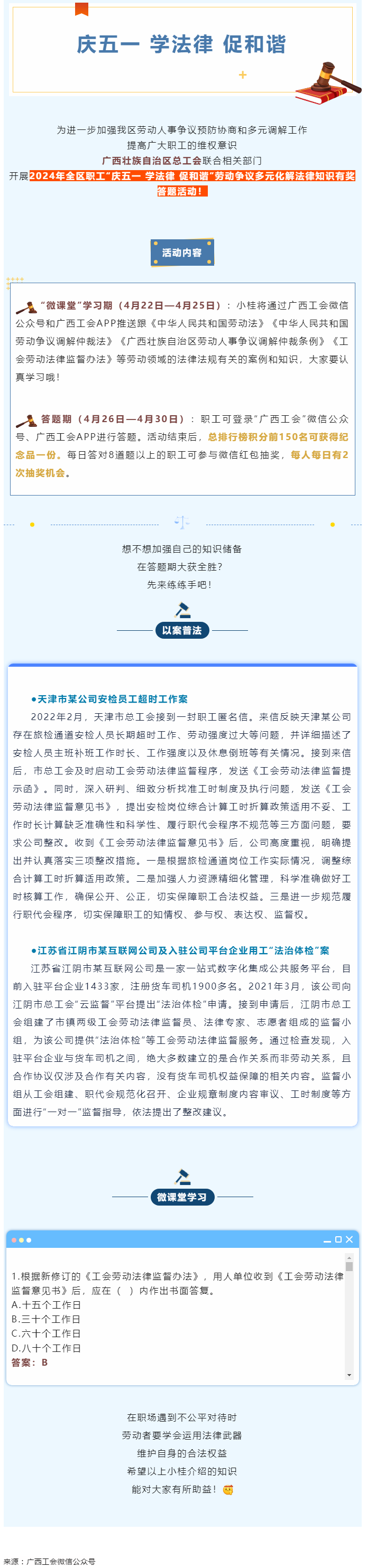 【微课堂 】工会劳动法律监督为职工权益“撑腰”.png