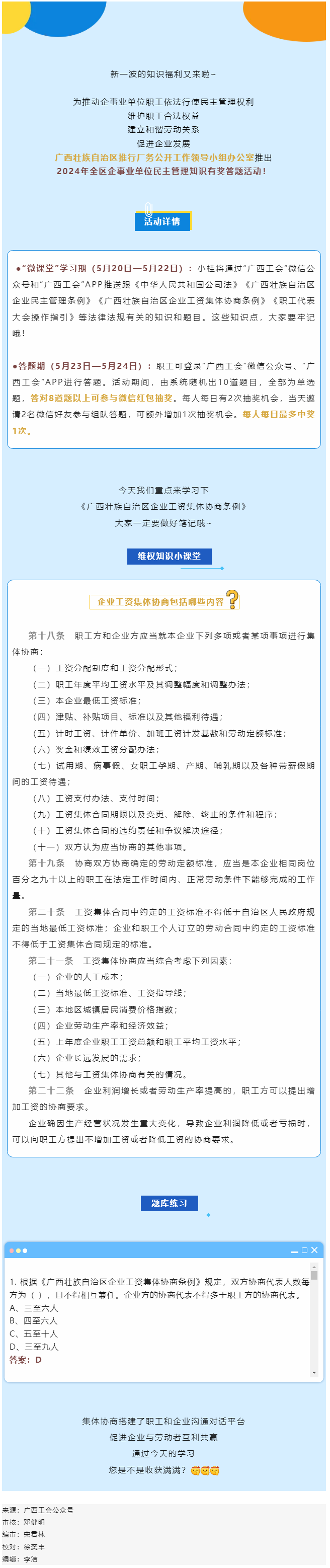 微课堂 _ 工资集体协商：解决职工烦“薪”事.png