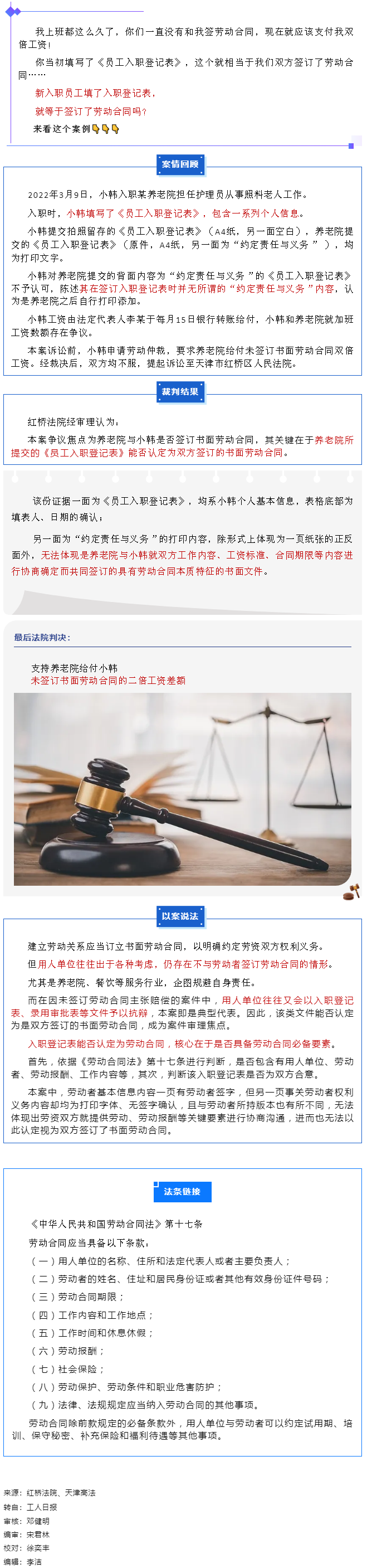 【微课堂】填了员工入职登记表就算签订劳动合同吗？.png