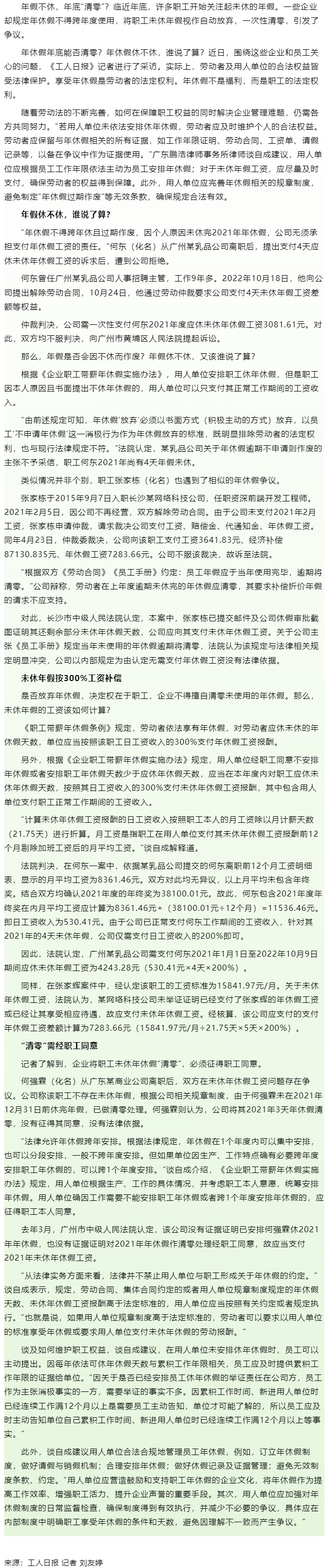 年休假年底能否清零？年休假休不休，谁说了算？答案来了！.png