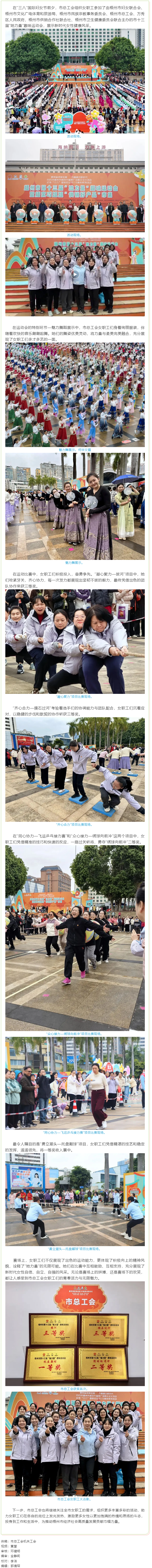 巾帼玫瑰展风采 勇创佳绩庆“三八”丨市总工会女职工参加市十三届“她力量”趣味运动会取得好成绩.png