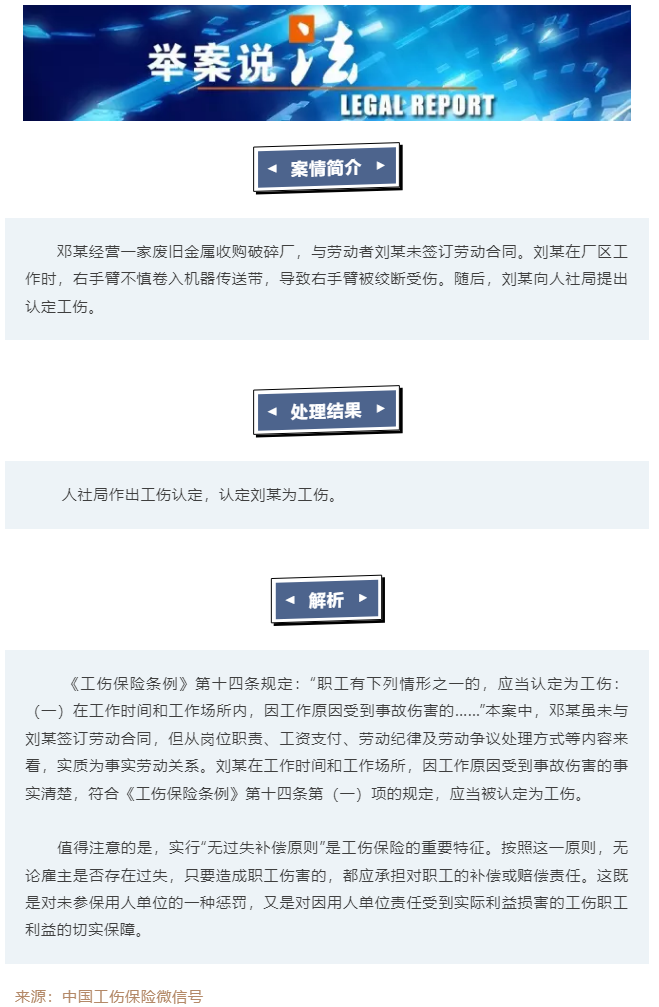 【工会普法小讲堂】未签订劳动合同，能否认定工伤？.png