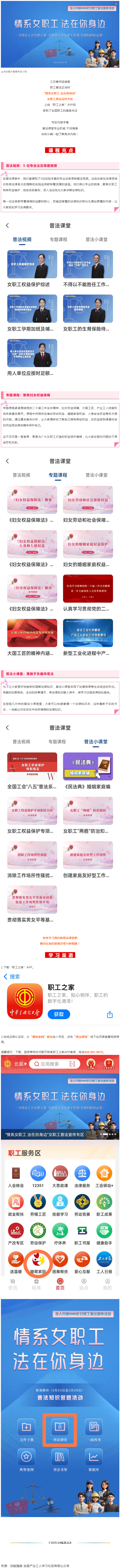 工会普法小讲堂 _ 权威解读、真实案例，女职工普法宣传专区带你轻松学法！.png