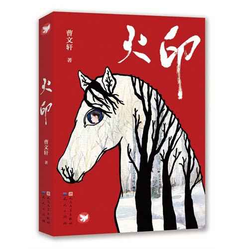 火印:一段人与马的传奇故事 灰暗岁月的特殊印记