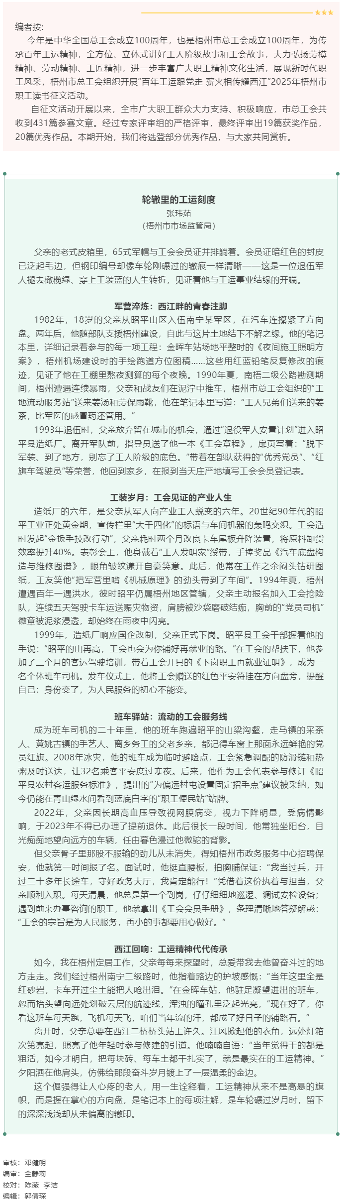 【职工文苑】轮辙里的工运刻度.png