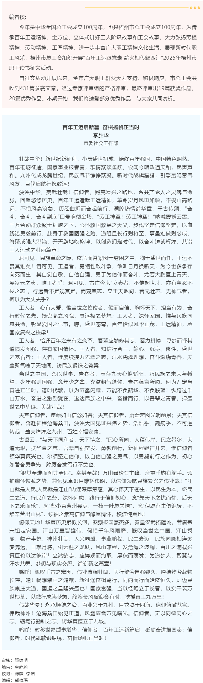 【职工文苑】百年工运启新篇  奋楫扬帆正当时.png