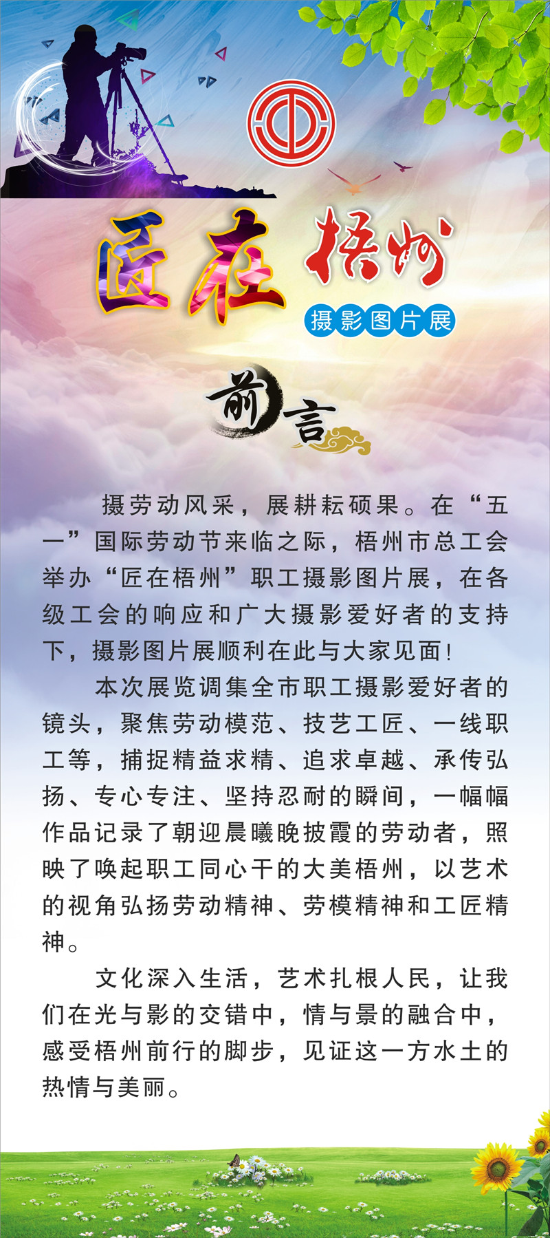 “匠在梧州”职工摄影图片展