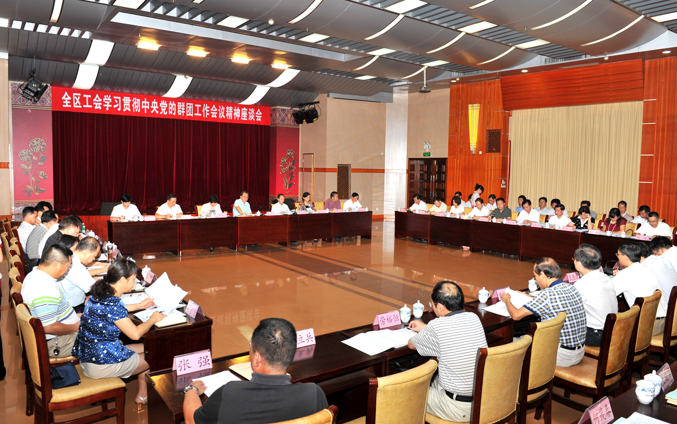 全区工会学习贯彻中央党的群团工作会议精神座谈会在南宁召开