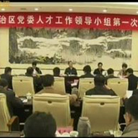 彭清华主持广西自治区党委外事工作领导小组会议并讲话
