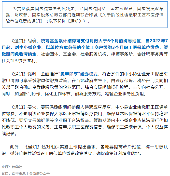 四部门：中小微企业实施阶段性缓缴职工医保单位缴费.png
