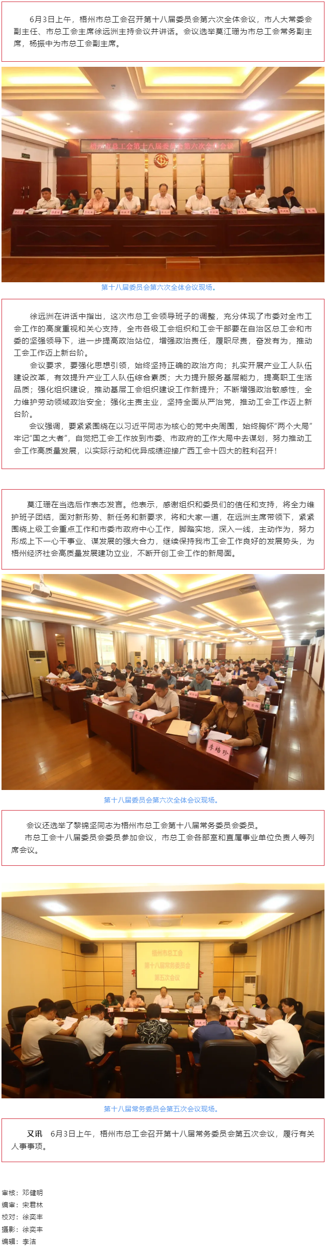 梧州市总工会召开第十八届委员会第六次全体会议，莫江珊当选常务副主席.png