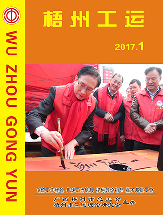 《梧州工运》电子版